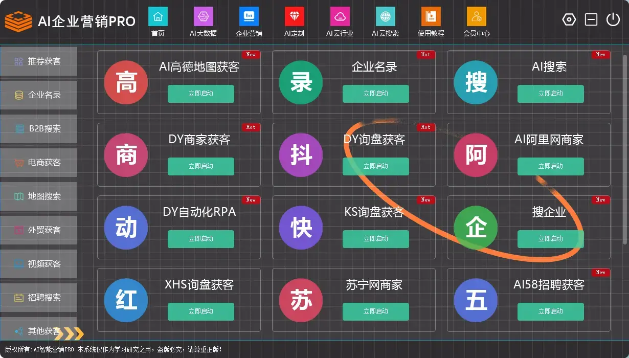 AI智能营销数据采集系统-高德地图，企业搜索，短视频采集，全自动加微信等，超1.8亿个体门店数据